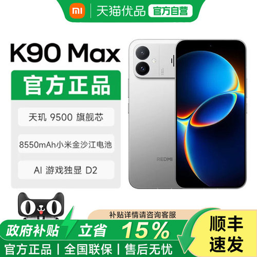 【享政府15%补贴】REDMI K90 Max性能魔王红米手机小米手机新品学生游戏性能旗舰电竞手机