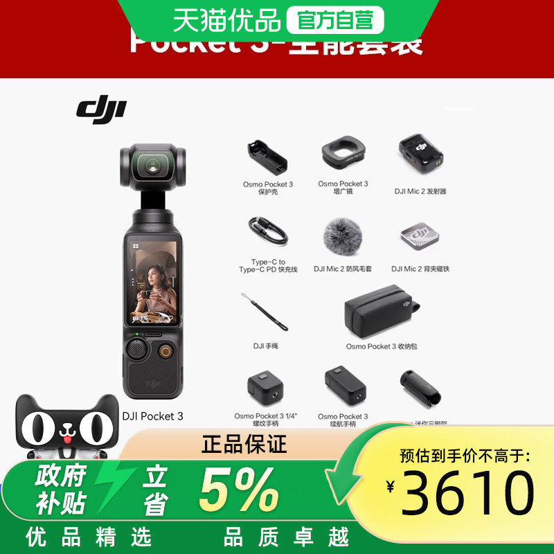 DJI大疆Pocket 3全能套装三代云台相机口袋相机运动数码记