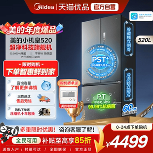 双系统|美的M60冰箱520小机皇超薄零嵌入式家用法式多门四门双开