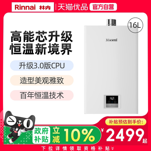16升GT11林内恒温燃气热水器家用
