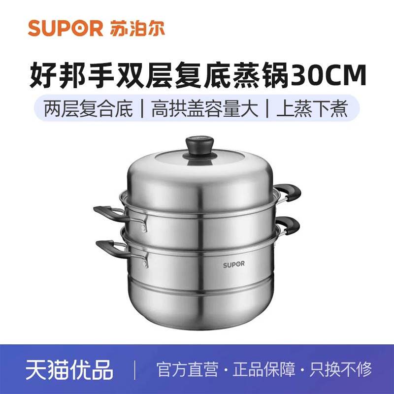 苏泊尔好帮手不锈钢双层复底蒸锅炖鱼高拱盖电磁炉通用EZ30BS13
