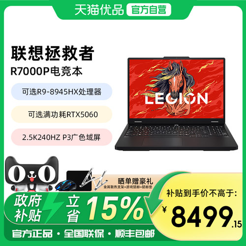 联想拯救者R7000P学生电竞游戏本