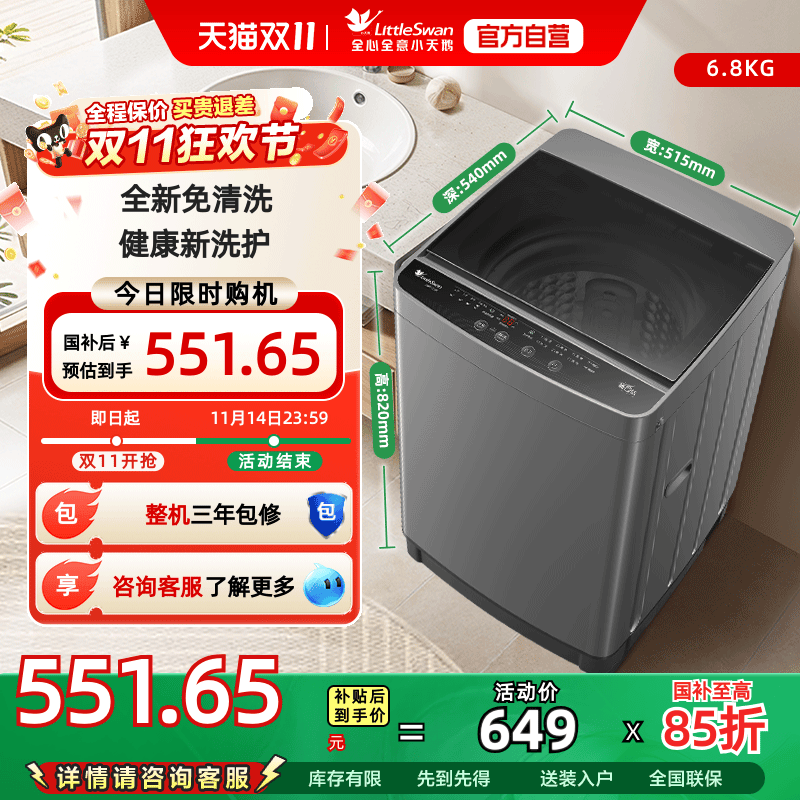 [换新补贴]小天鹅6.8公斤洗衣机波轮小型迷你租房家用TB68V728E