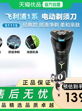 飞利浦剃须刀电动刮胡刀旋转式便携旋风全身水洗进口刀头S1115