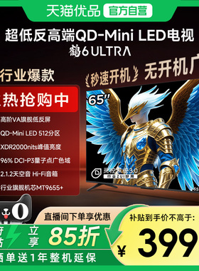 雷鸟鹤6 Ultra 25款65英寸QD-MiniLED超低反电视机65S595C Ultra