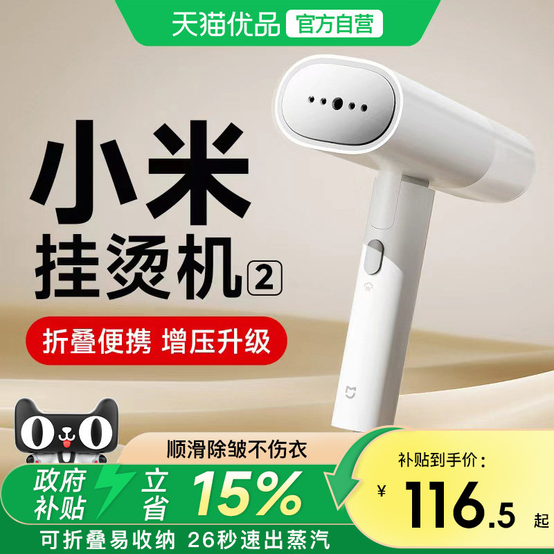 下拉详情享优惠】小米米家手持挂烫机可折叠小型蒸汽熨衣服烫斗图片
