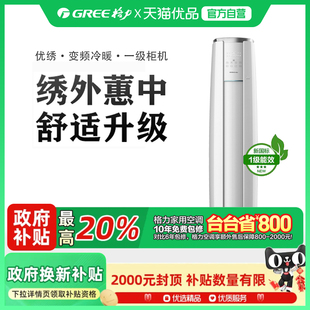 72LW 格力优绣3匹柜机KFR 72570 FNhAg TMWIFI 精品