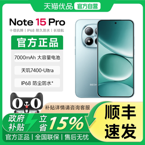 【政府补贴15%】2 MIUI/小米REDMINote15Pro红米手机小米官方旗舰店官网新品