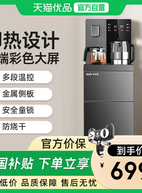 奥克斯即热式茶吧机家用全自动智能下置水桶高端饮水机YCY-S01