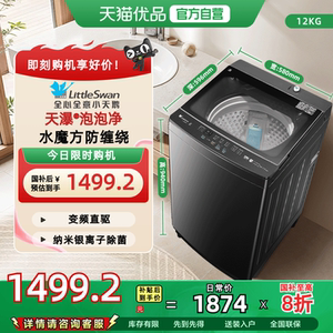[换新补贴]小天鹅12kg水魔方变频波轮大容量洗脱一体TB120M08DT