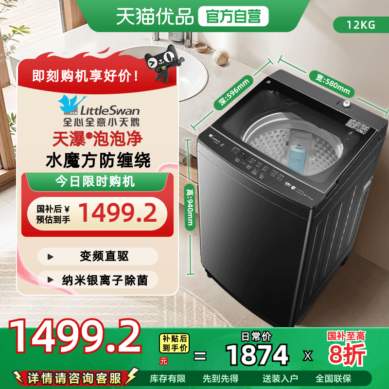 [换新补贴]小天鹅12kg水魔方变频波轮大容量洗脱一体TB120M08DT