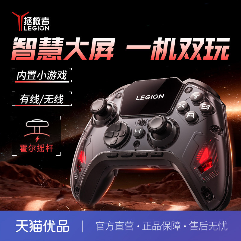 【新品上市】联想拯救者游戏手柄Y7 Pro触摸屏 switch2手柄pc电脑版游戏手柄无线蓝牙ipad手机类似xboxsteam