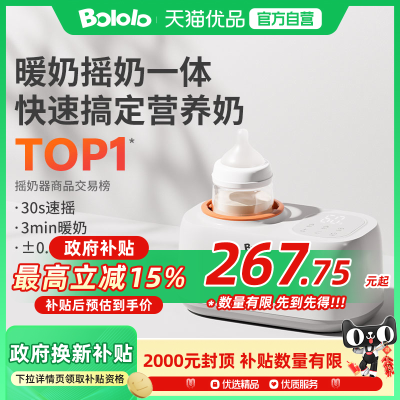 波咯咯恒温摇奶器温奶二合一婴儿全自动电动奶粉搅拌器保暖奶神器