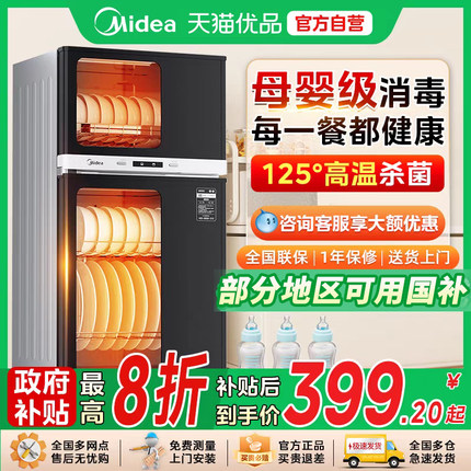 【政府补贴】美的消毒柜家用小型烘干一体立式母婴奶瓶碗筷消毒柜
