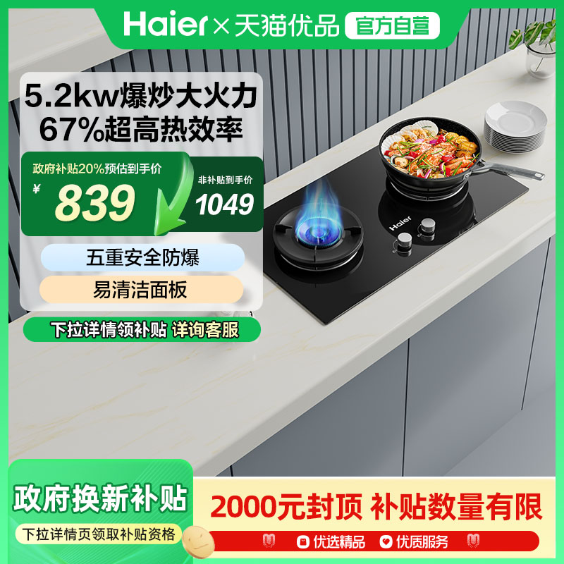 海尔小红花套系燃气灶双灶家用天然气灶台Haier/海尔 Q2BEA