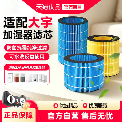 适配DAEWOO大宇无雾加湿器J6PRO蒸发滤芯PH01/02s//05/06s滤网H30