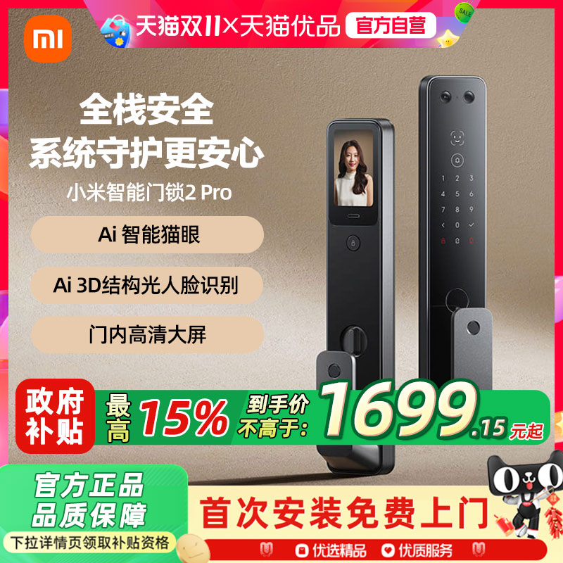 小米智能门锁2Pro全自动家用防盗锁智能锁密码锁家用门锁小米门锁