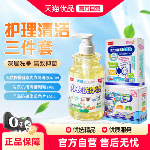 UYIKU天然酵素洗衣液+洗衣机槽清洁颗粒+混洗防串染吸色片三件套