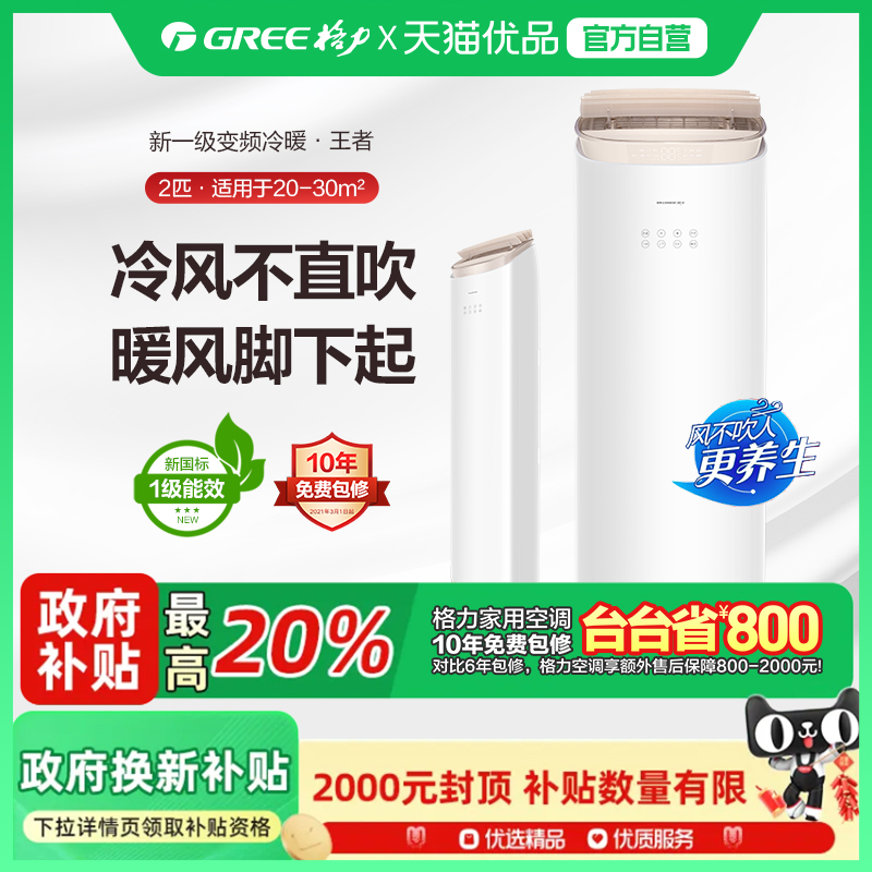 【精品】格力风不吹人王者2匹KFR-50LW/(50518)FN