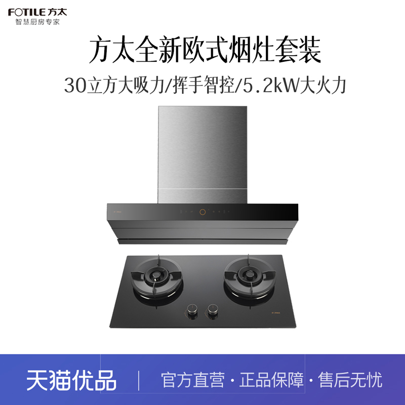 方太CXW-358-Z5TS(不带罩)+02-TD1B烟灶套装