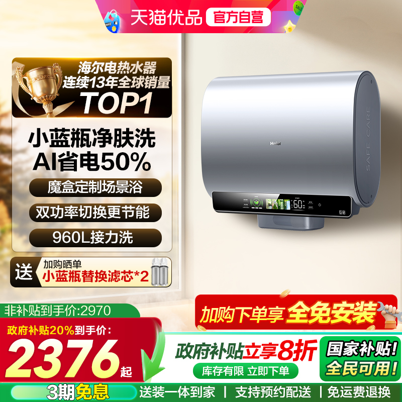 海尔电热水器小蓝瓶BK5PRO