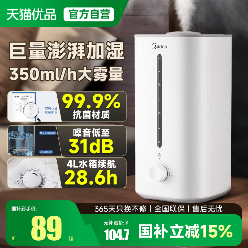美的空气加湿器小型家用空调房孕妇婴儿卧室卧室客厅大喷雾3G40S
