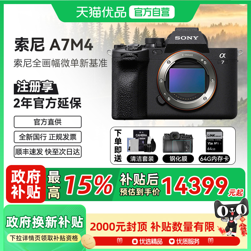 索尼A7M4全画幅相机假一赔十