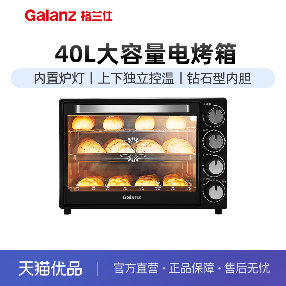 格兰仕40升电烤箱Galanz