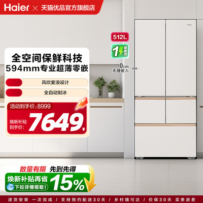 【精品】Haier/海尔 BCD-512WGHMD1BXHU1 法式多门冰箱