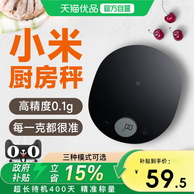 小米厨房秤小型烘焙秤0.1g高精度精准称重烘焙电子秤家用食物家用
