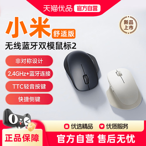 下拉详情享优惠】小米米家无线鼠标舒适版2.4G轻音办公笔记本电脑