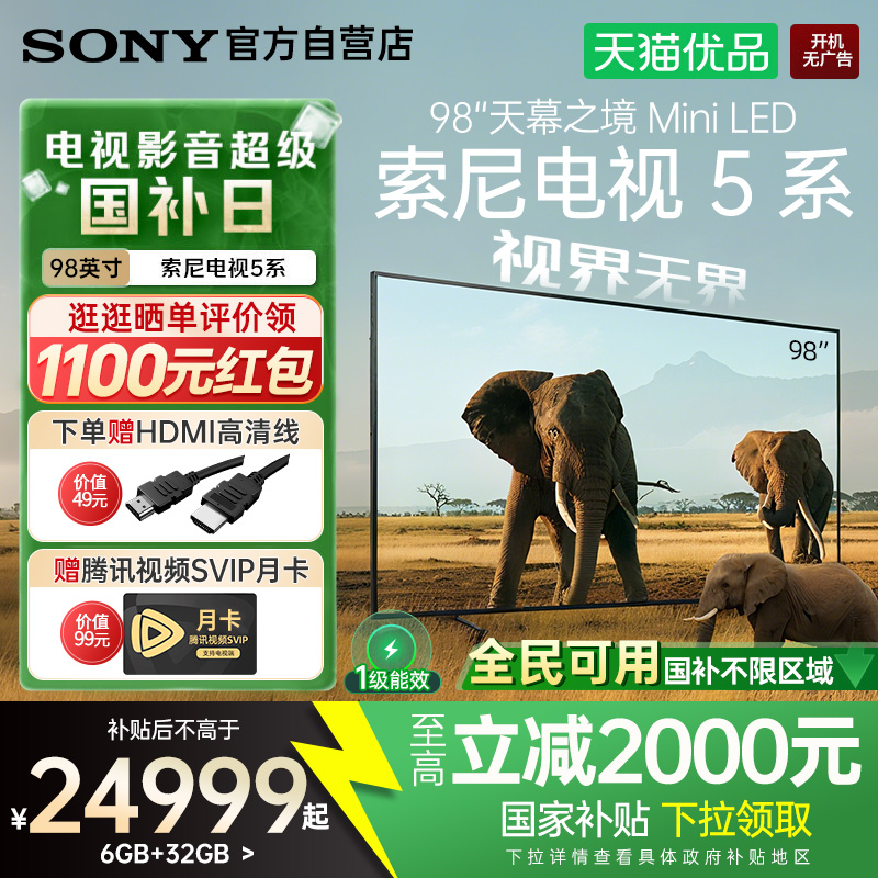 【包挂墙安装】索尼5系98英寸K-98XR50轻旗舰MiniLED超清4K电视Y