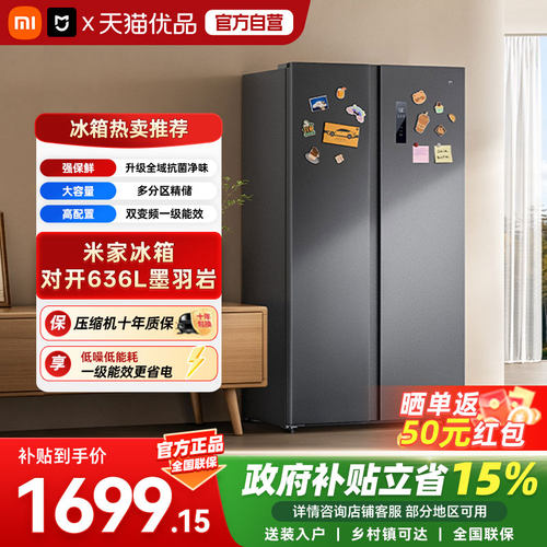 小米米家636L双开对开门风冷无霜家用冰箱一级智能变频节能大容04