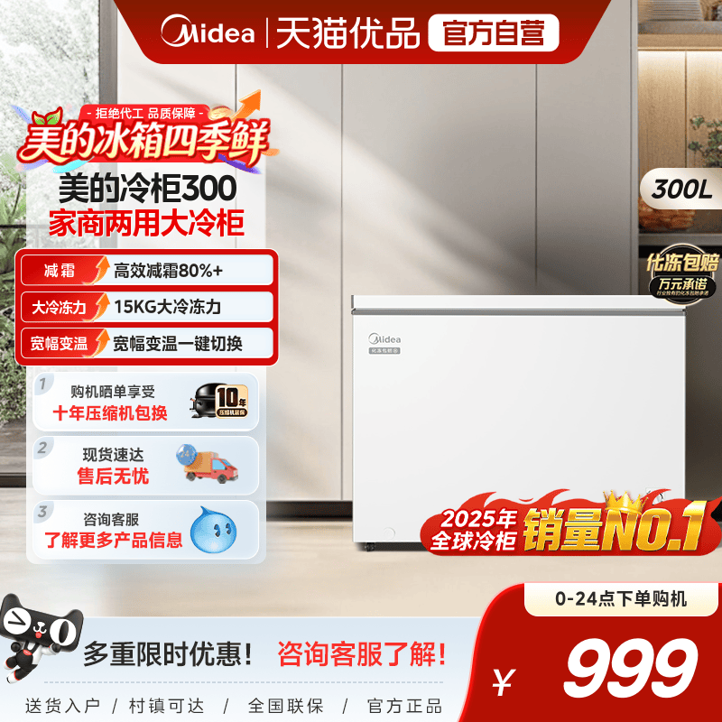 美的300L大容量冰柜家用商用餐厅囤货冷柜冷冻冷藏两用一级冰箱