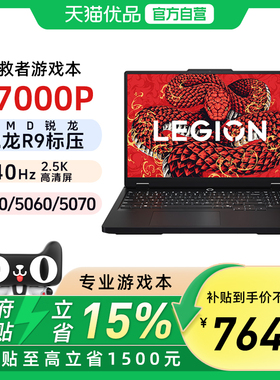 【政府补贴15%】联想拯救者R7000P 2025 锐龙 9 8945HX  RTX5060 16英寸电竞游戏本240Hz DCI-P3碳晶黑AI元启