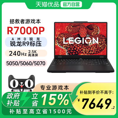 联想拯救者R7000P2025款RTX5060