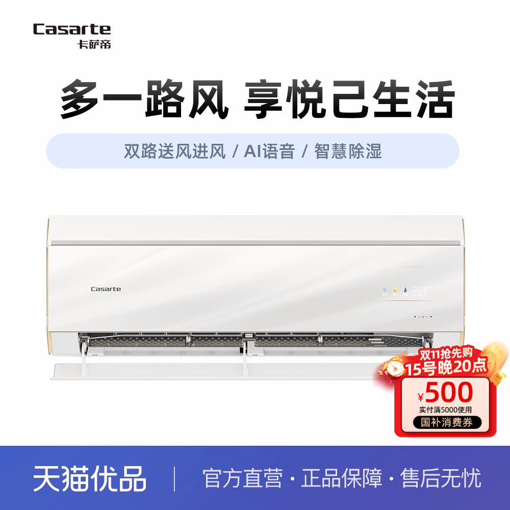 Casarte/卡萨帝挂机1.5匹双路风