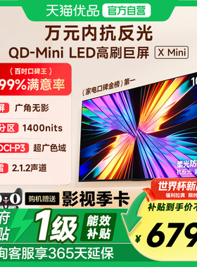 Vidda X Mini 2026款100英寸海信电视机QD-Mini LED以旧换新补贴