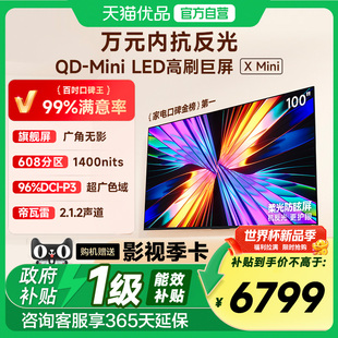 100英寸海信电视机QD Vidda 2026款 Mini LED以旧换新补贴