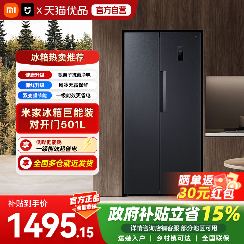 小米米家冰箱501L双开对开门风冷无霜智能冷藏冷冻家用一级家用04图片