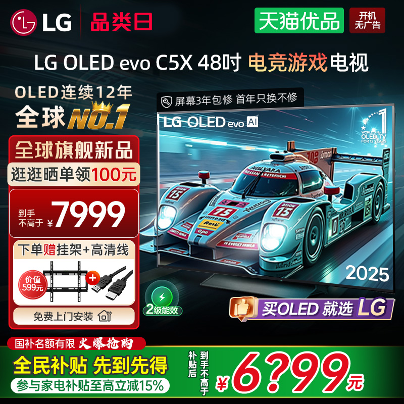 【国补立省15%】LG OLED48C5XCA 48英寸电竞游戏电视机144Hz高刷Y