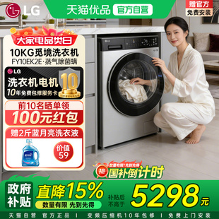 【全新觅境】LG洗衣机10kg家用超薄滚筒全自动洗衣机FY10EK2E Y