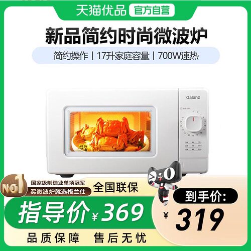 格兰仕17升容量旋转操作