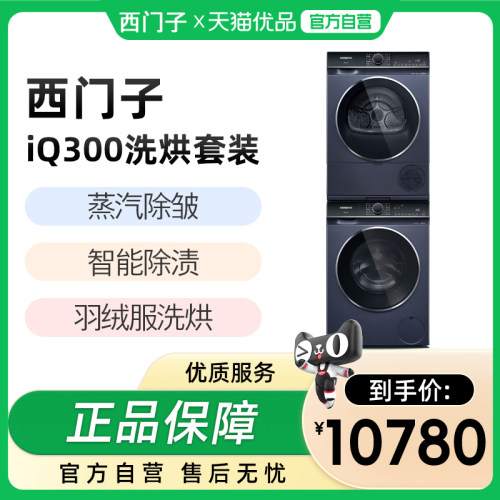 SIEMENS/西门子洗烘套装WB25XLZ19W+WT25XMX18W