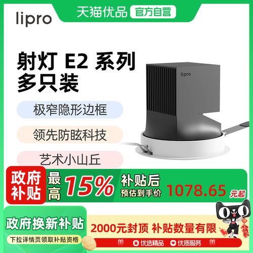 lipro 全光谱护眼射灯嵌入式护眼高显色全屋吊顶洗墙防眩十只装E2