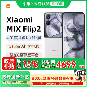 【政府补贴至高15%】 Xiaomi小米MIX Flip2新品折叠屏手机小米mixflip2官方旗舰店新款上市小米手机小折叠屏