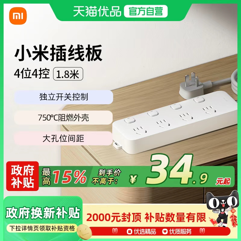 小米插线板米家插座插排拖线板独立开关分控插板带线家用多功能