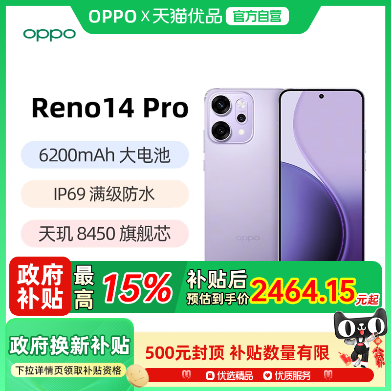 咨询享大额优惠【政府补贴至高15%】OPPO Reno14 Pro opporeno14pro手机oppo手机官方旗舰店官网新品oppo手机