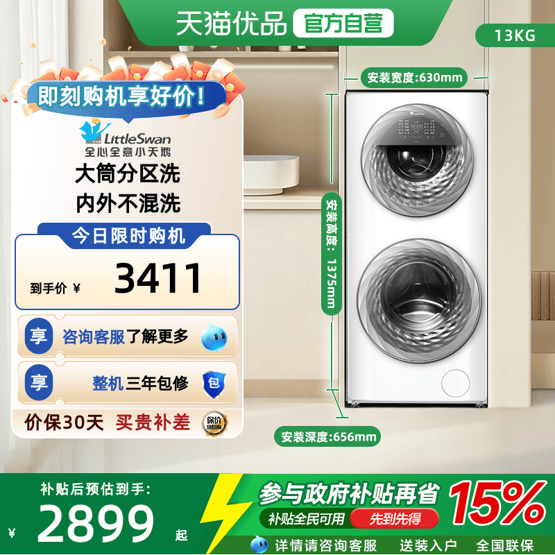 [换新补贴]小天鹅13KG水魔方滚筒母婴分区双筒洗衣机全自动TGG13E