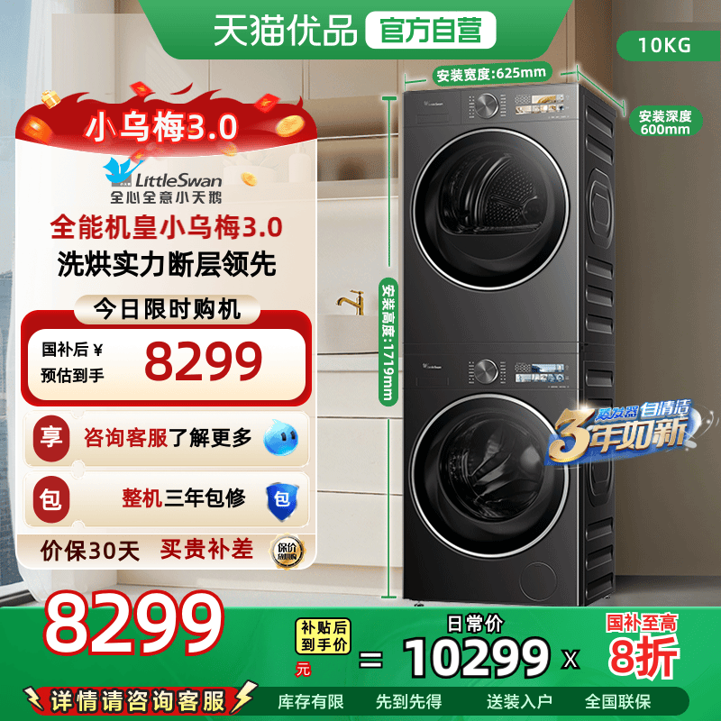 [纯平全嵌]小天鹅小乌梅3.0洗烘套装10KG洗衣机热泵变频烘干机E40